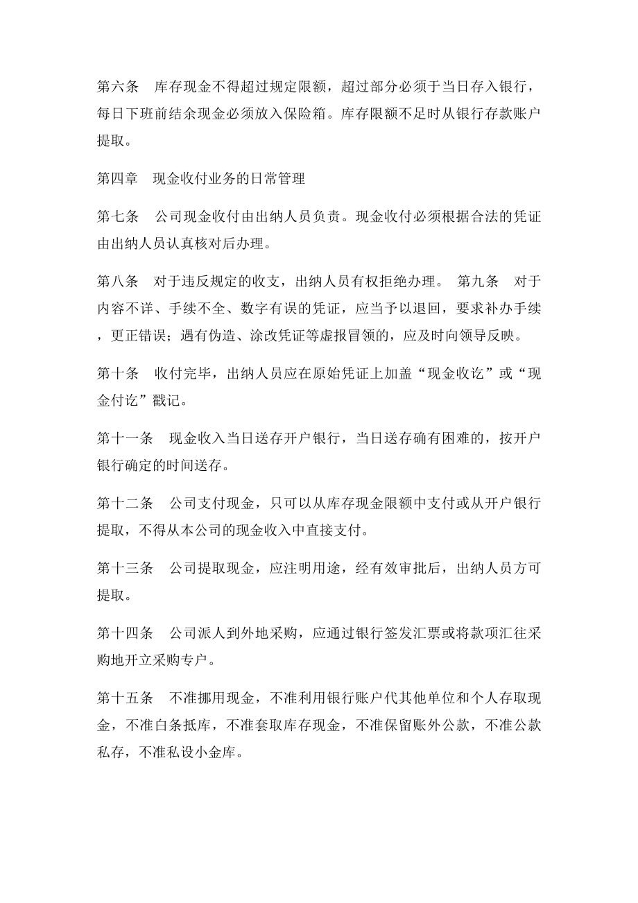 公司现金收支管理制度.docx_第2页