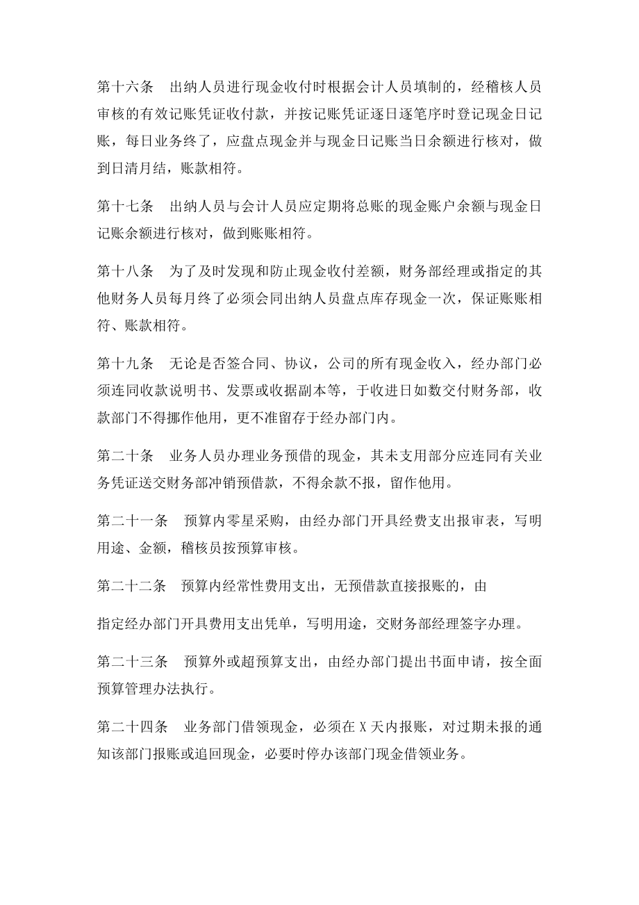 公司现金收支管理制度.docx_第3页