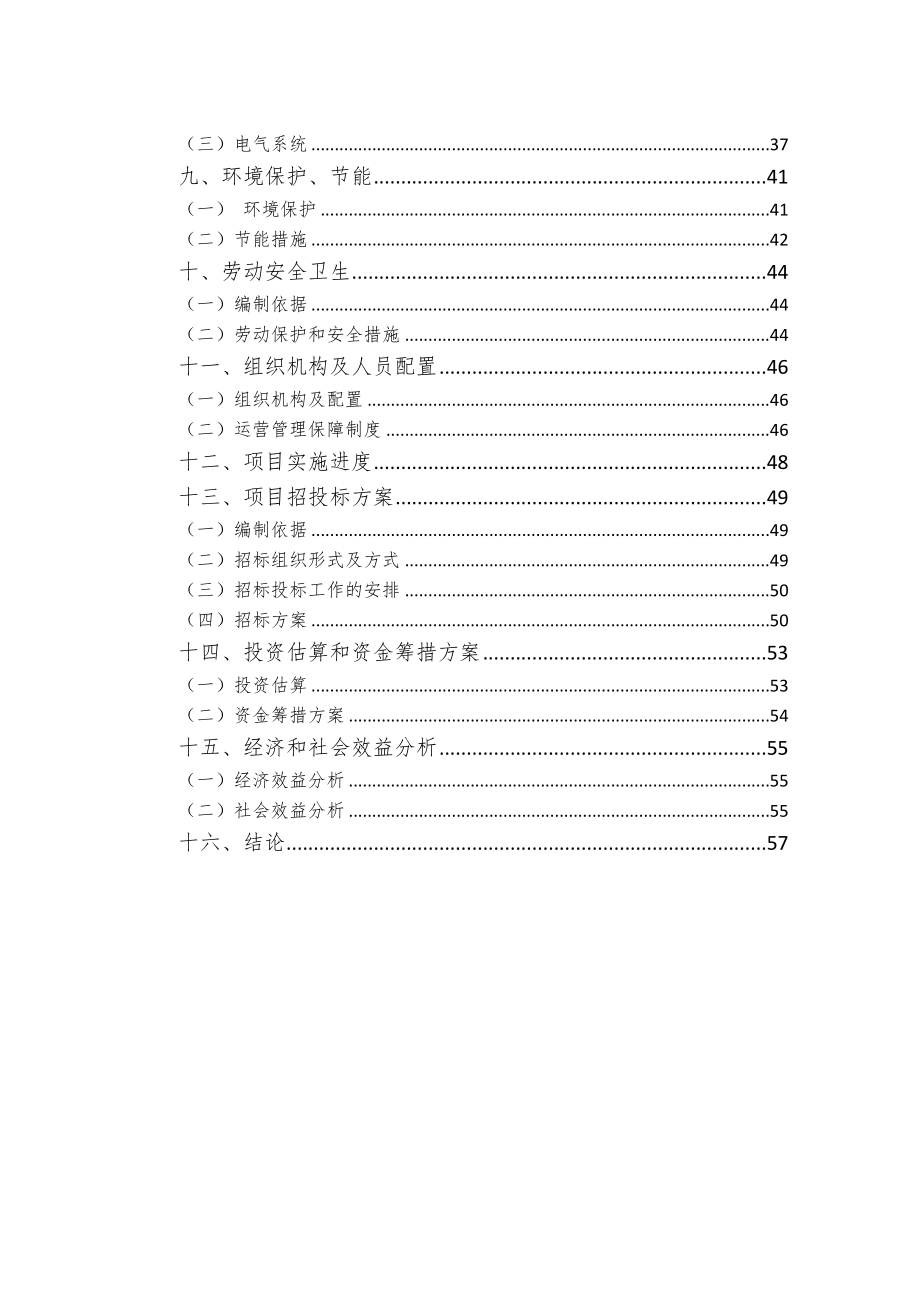 产业基地服务平台建设项目可行性研究报告.doc_第2页