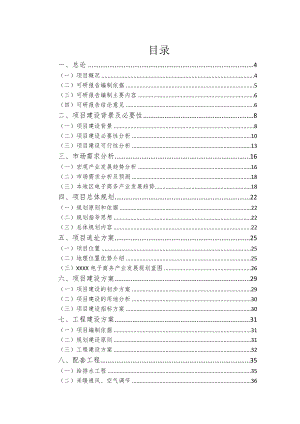 产业基地服务平台建设项目可行性研究报告.doc