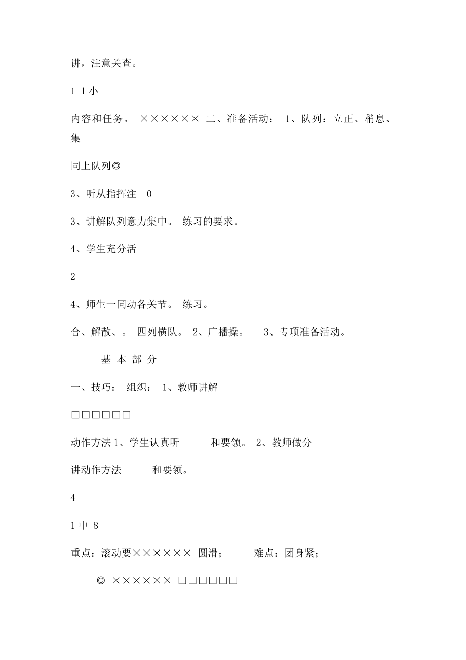 小学体育教案.docx_第2页