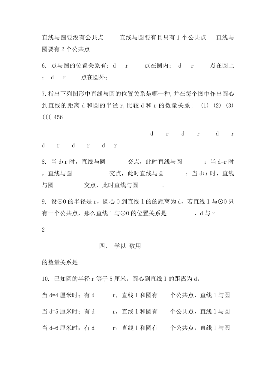 河北省唐山市滦南县青坨营镇初级中学九级数学下册直线与圆的位置关系教案冀教课件.docx_第3页