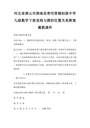 河北省唐山市滦南县青坨营镇初级中学九级数学下册直线与圆的位置关系教案冀教课件.docx