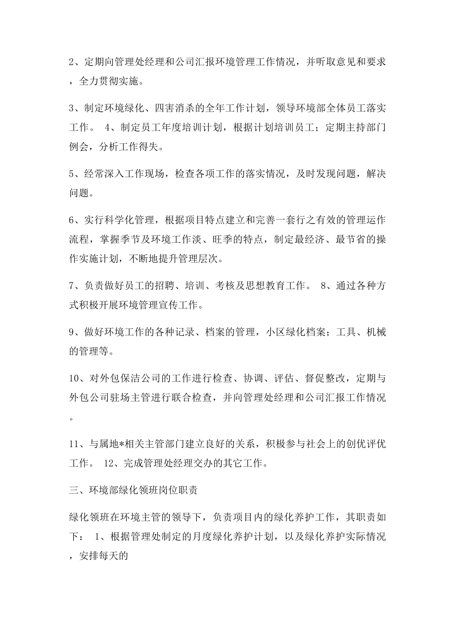 物业管理环境部质量体系文件.docx_第3页