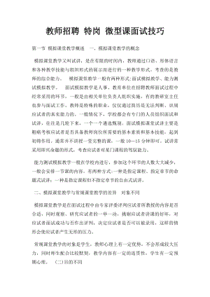 教师招聘 特岗 微型课面试技巧.docx