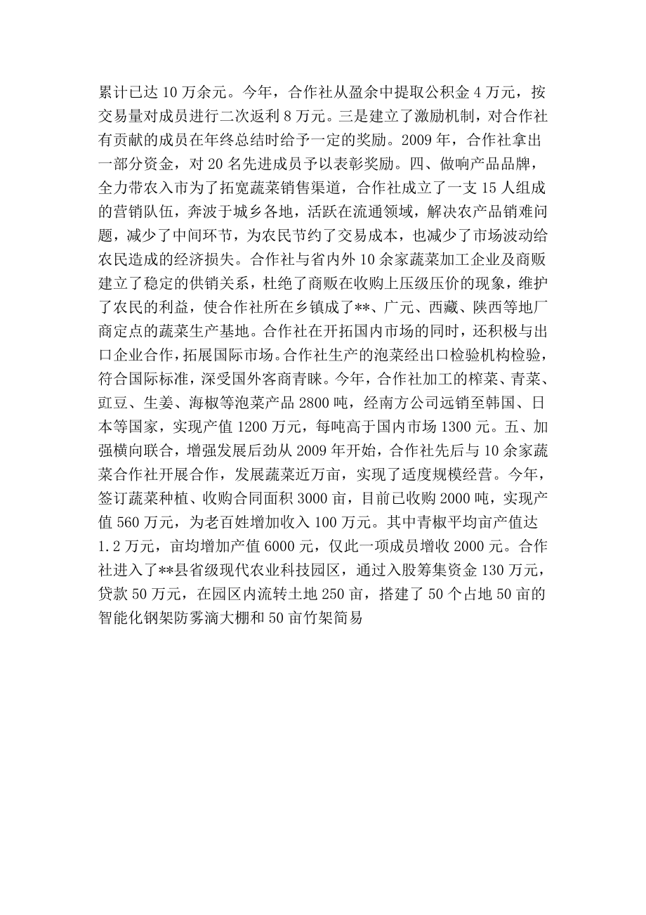 县蔬菜种植专业合作社先进事迹材料.doc_第2页