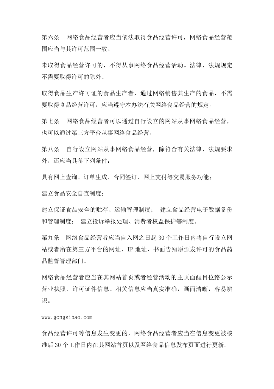 北京市网络食品经营监督管理办法.docx_第2页