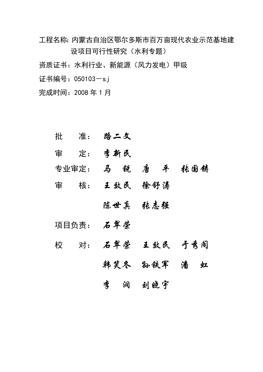 某市百万亩现代农业示范基地建设项目可行性研究水利专题.doc_第2页