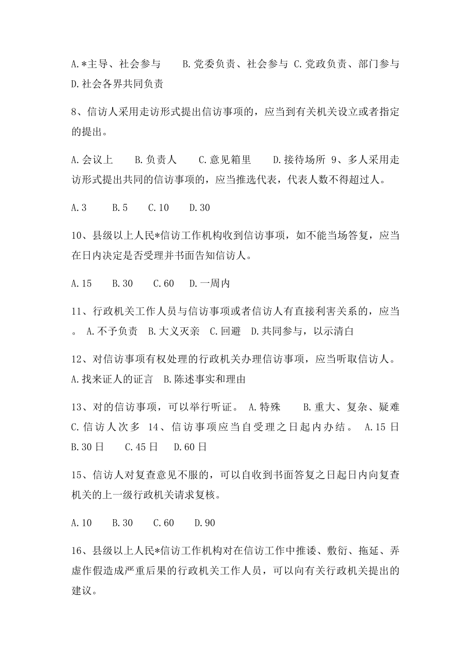 《信访条例》考试复习题集.docx_第2页