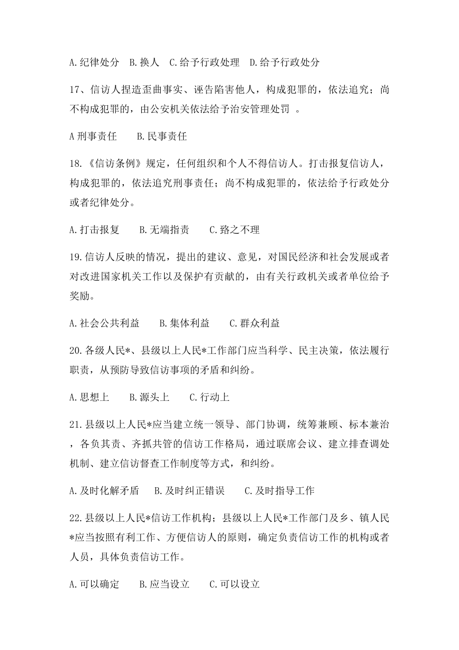 《信访条例》考试复习题集.docx_第3页