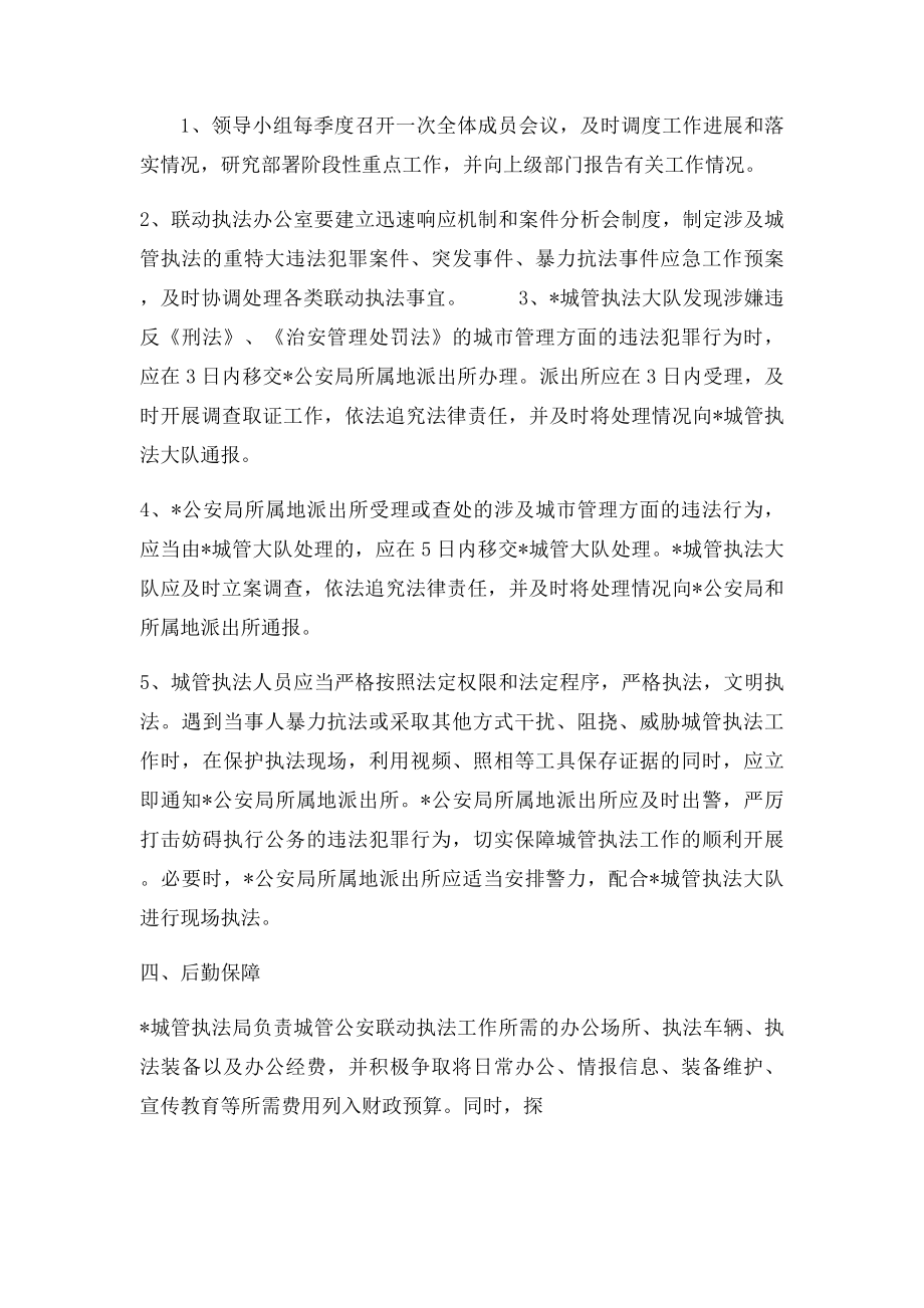 关于建立城管公安联动执法工作机制的方案.docx_第2页