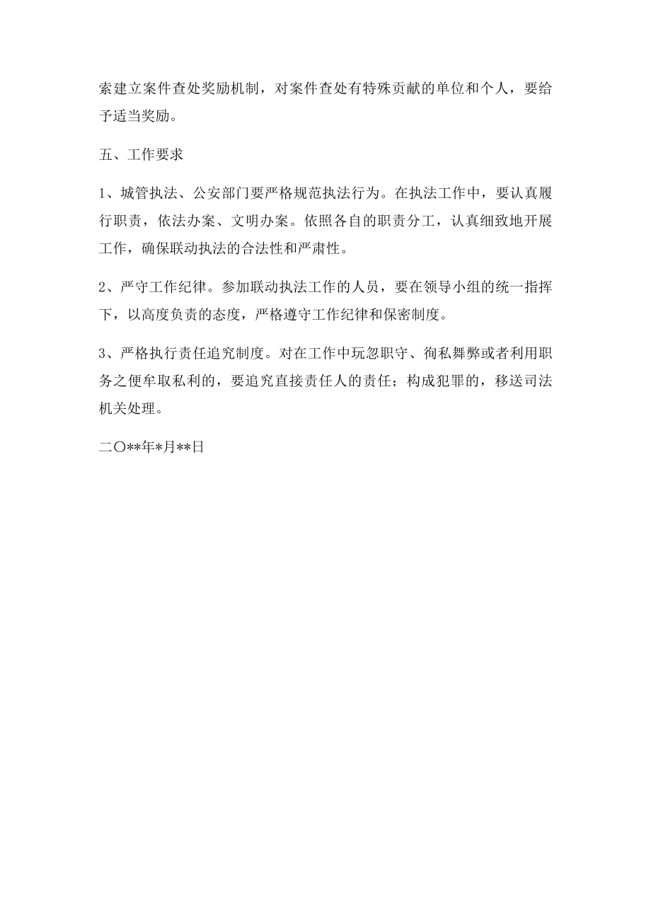 关于建立城管公安联动执法工作机制的方案.docx_第3页