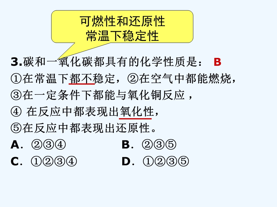 第六单元碳和碳的氧化物练习课件.ppt_第2页