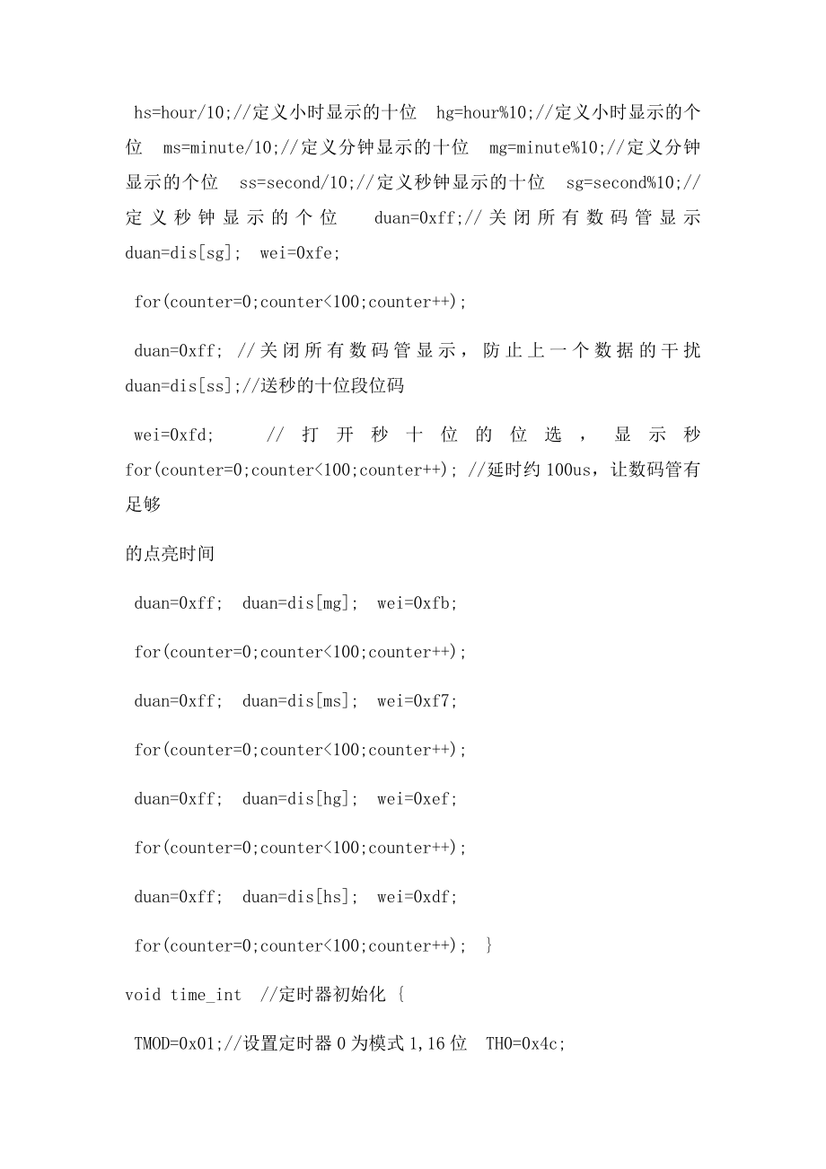 数字钟C语言源程序.docx_第2页