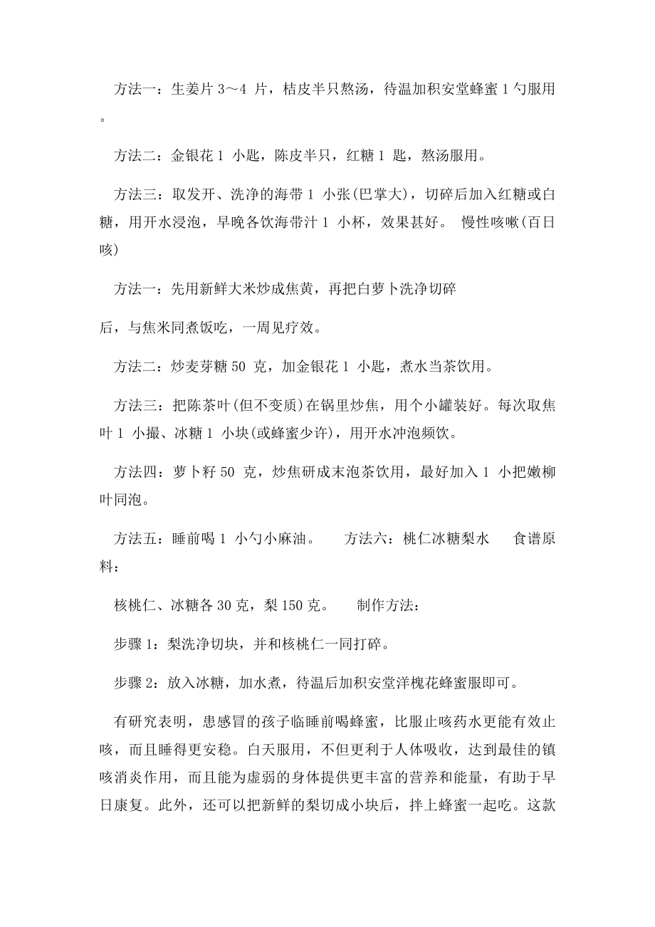 小儿支气管炎的症状及治疗方法.docx_第2页