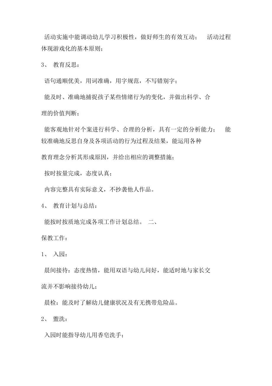 幼儿园教师考核试行细则.docx_第2页