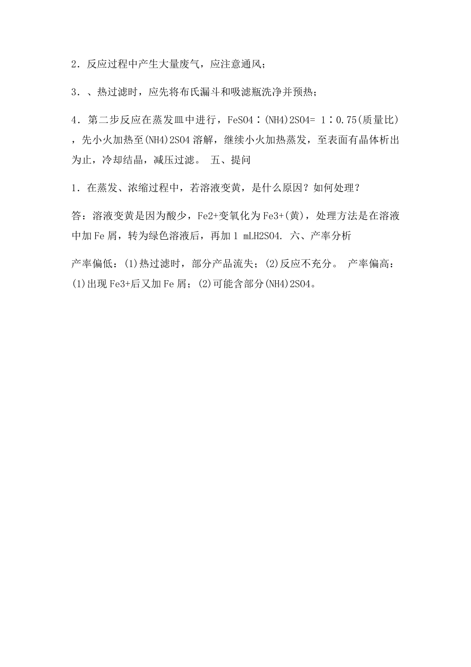 无机化学实验报告.docx_第3页