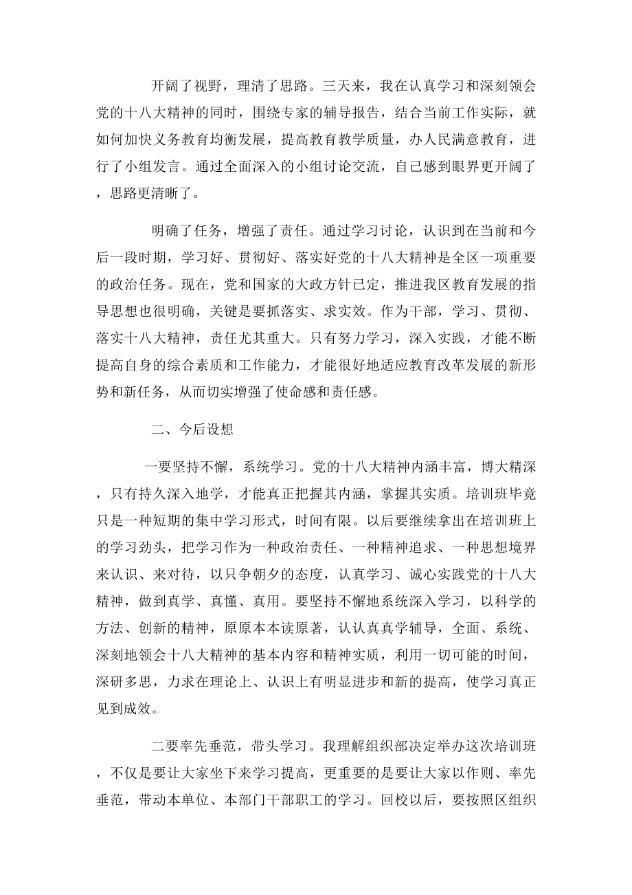 十大专题培训班学习总结.docx_第2页