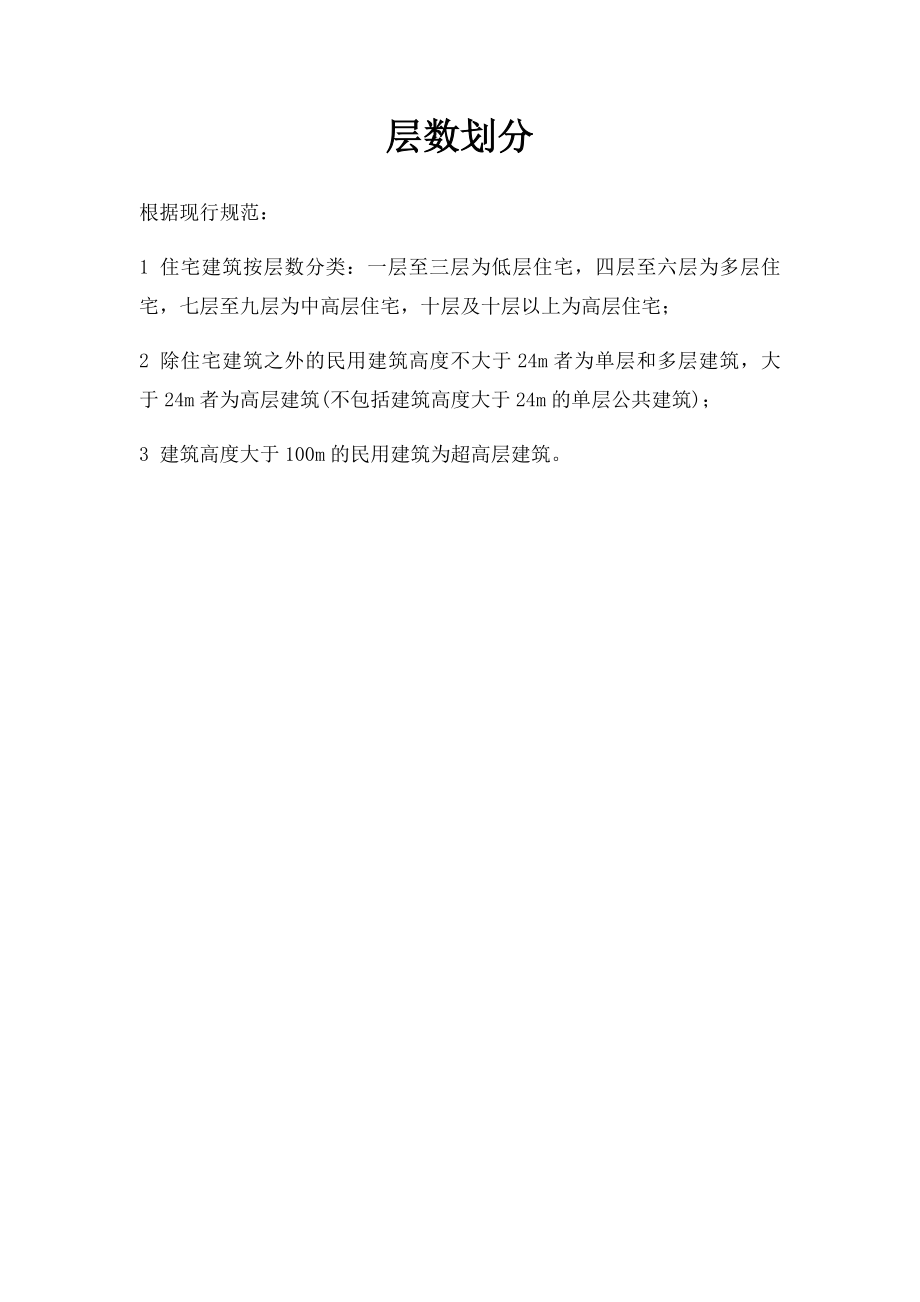 层数划分.docx_第1页