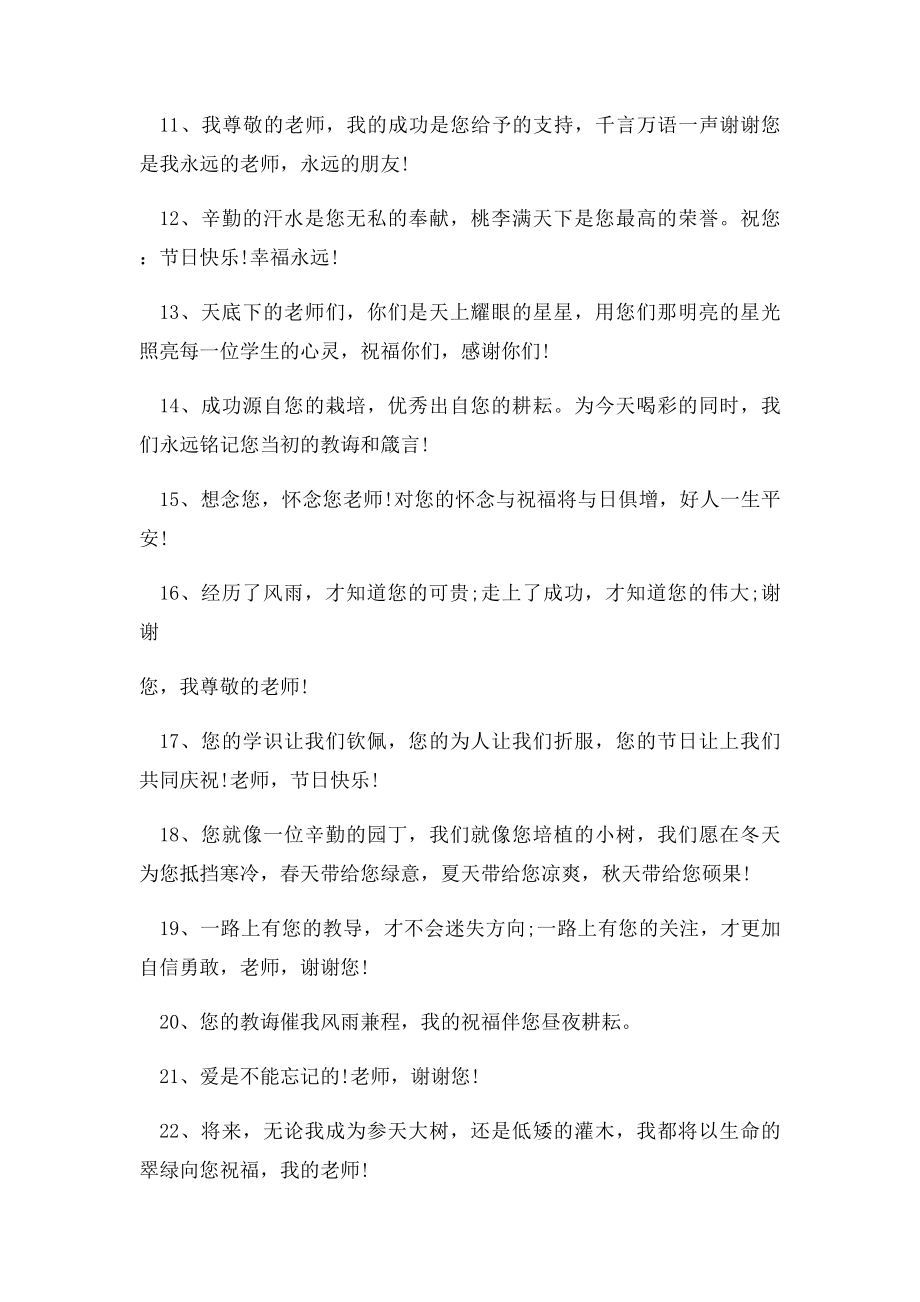 9月10日教师节祝福语大全.docx_第2页