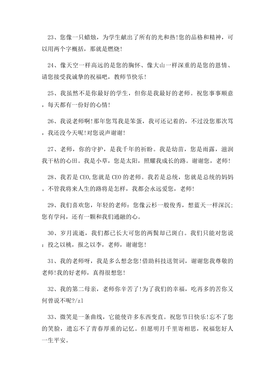 9月10日教师节祝福语大全.docx_第3页