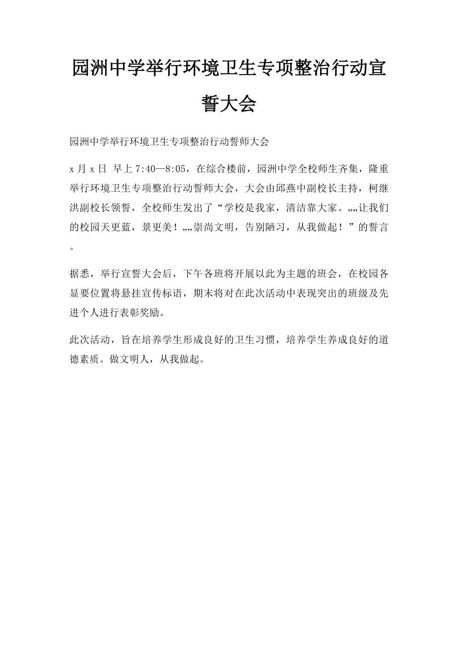 园洲中学举行环境卫生专项整治行动宣誓大会.docx_第1页