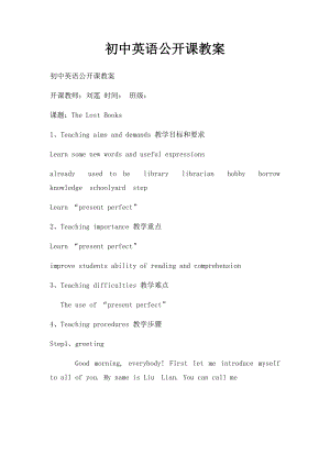 初中英语公开课教案.docx