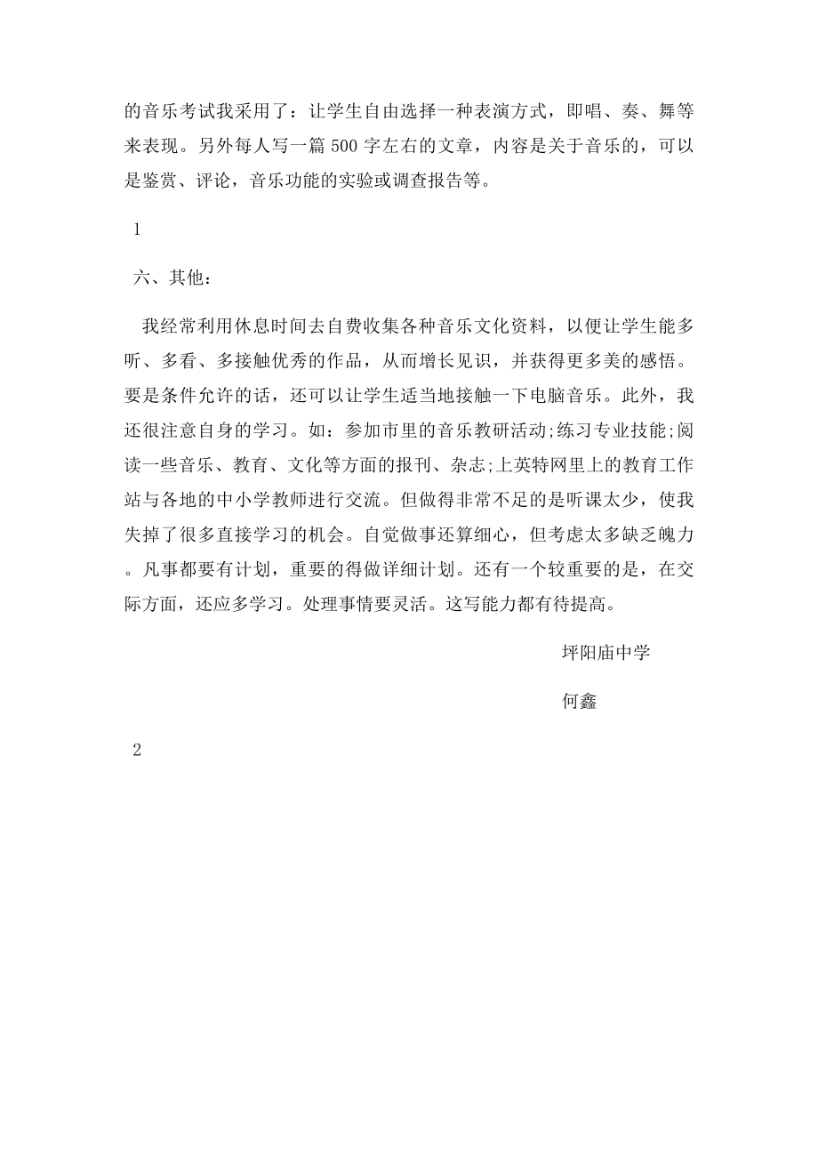 七年级下册音乐教学总结.docx_第2页