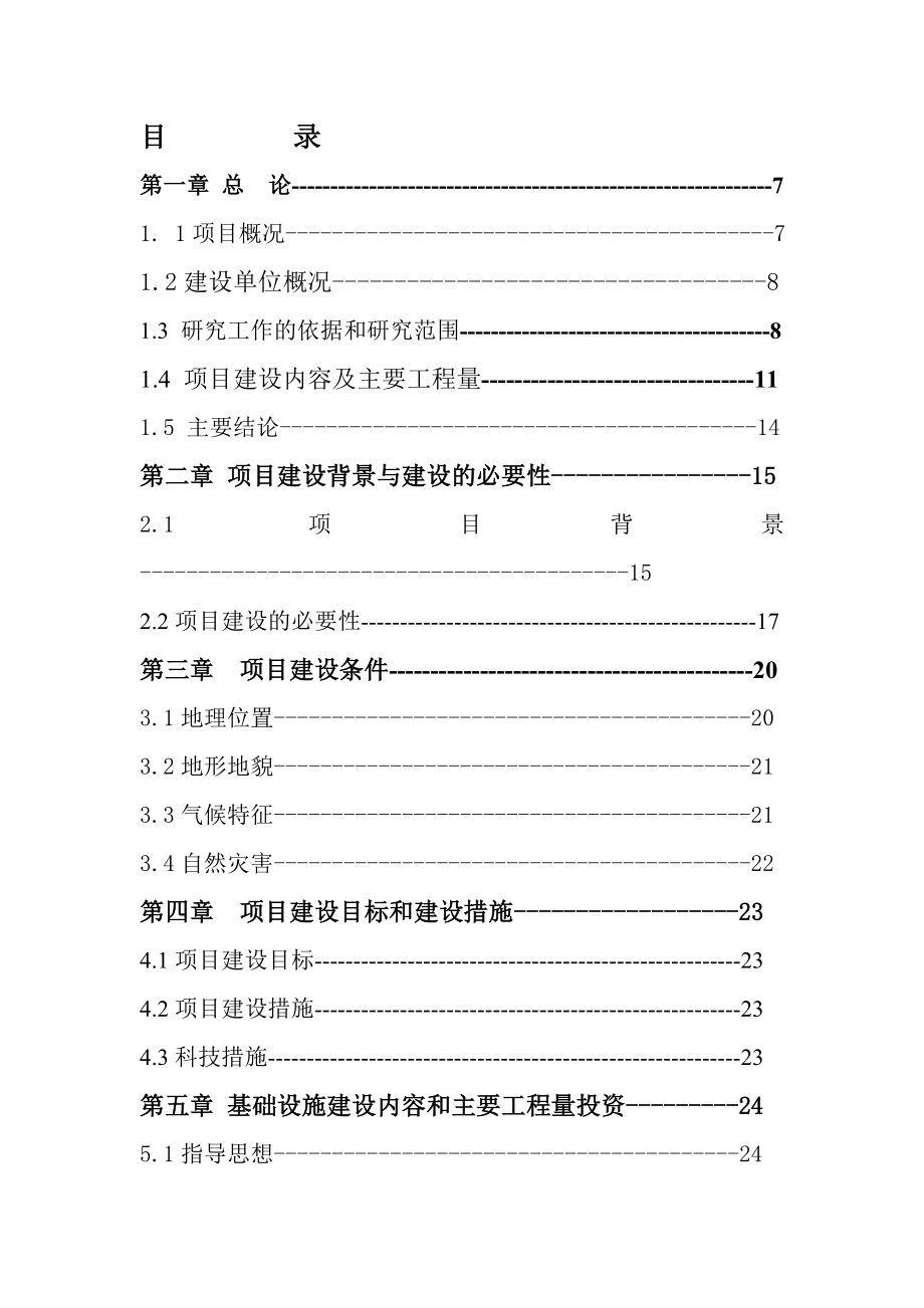 绿风生态文化休闲观光产业园.doc_第2页