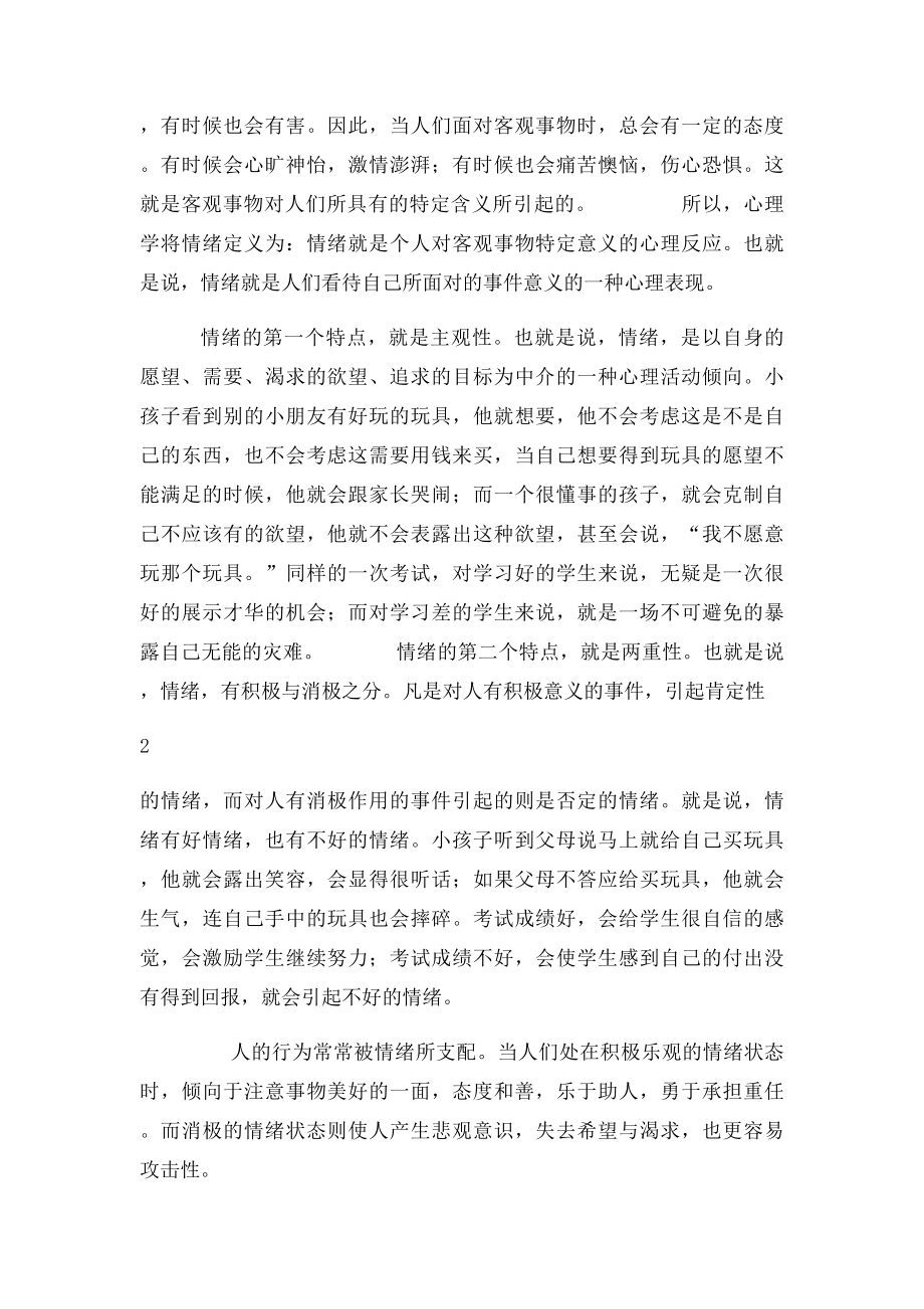 怎样克服孩子学习情绪化.docx_第2页