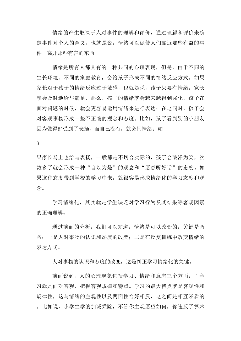 怎样克服孩子学习情绪化.docx_第3页