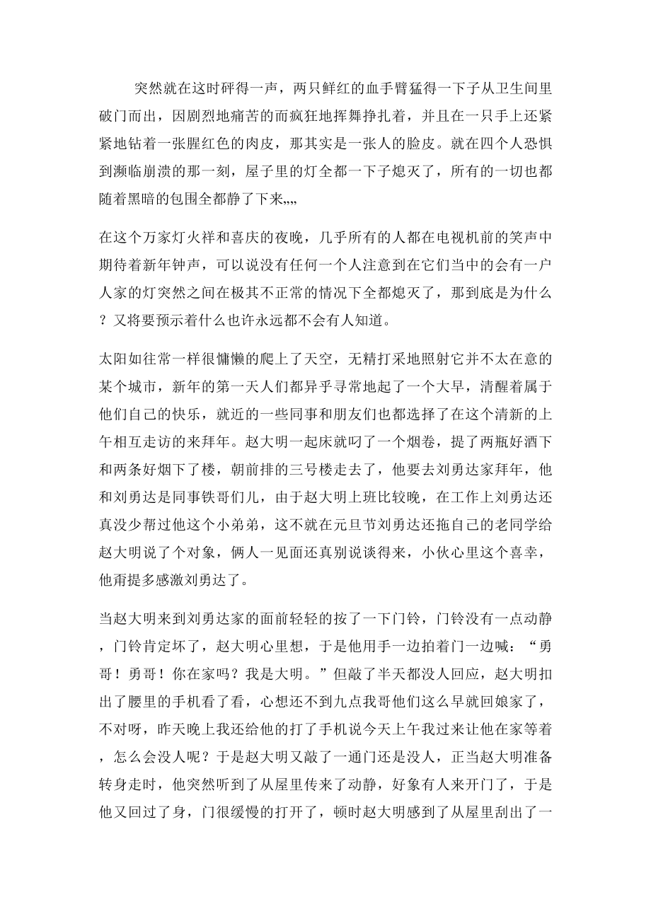 一级恐怖故事!.docx_第2页