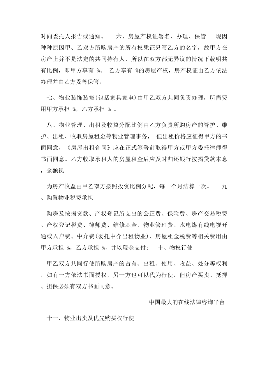 婚前男女双方合资购房协议.docx_第2页