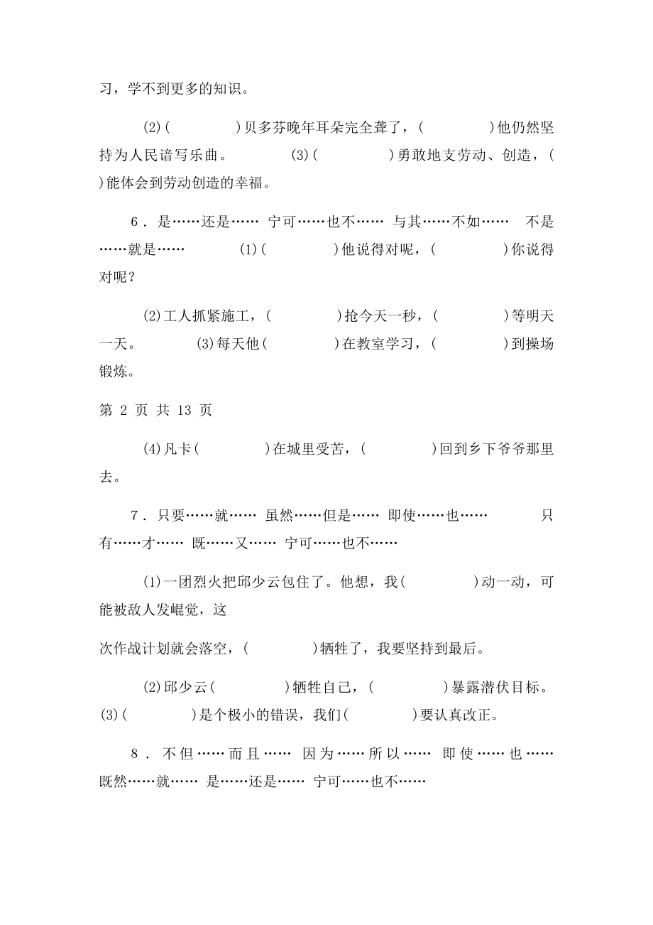 六年级语文关联词语复习资料及答案.docx_第3页