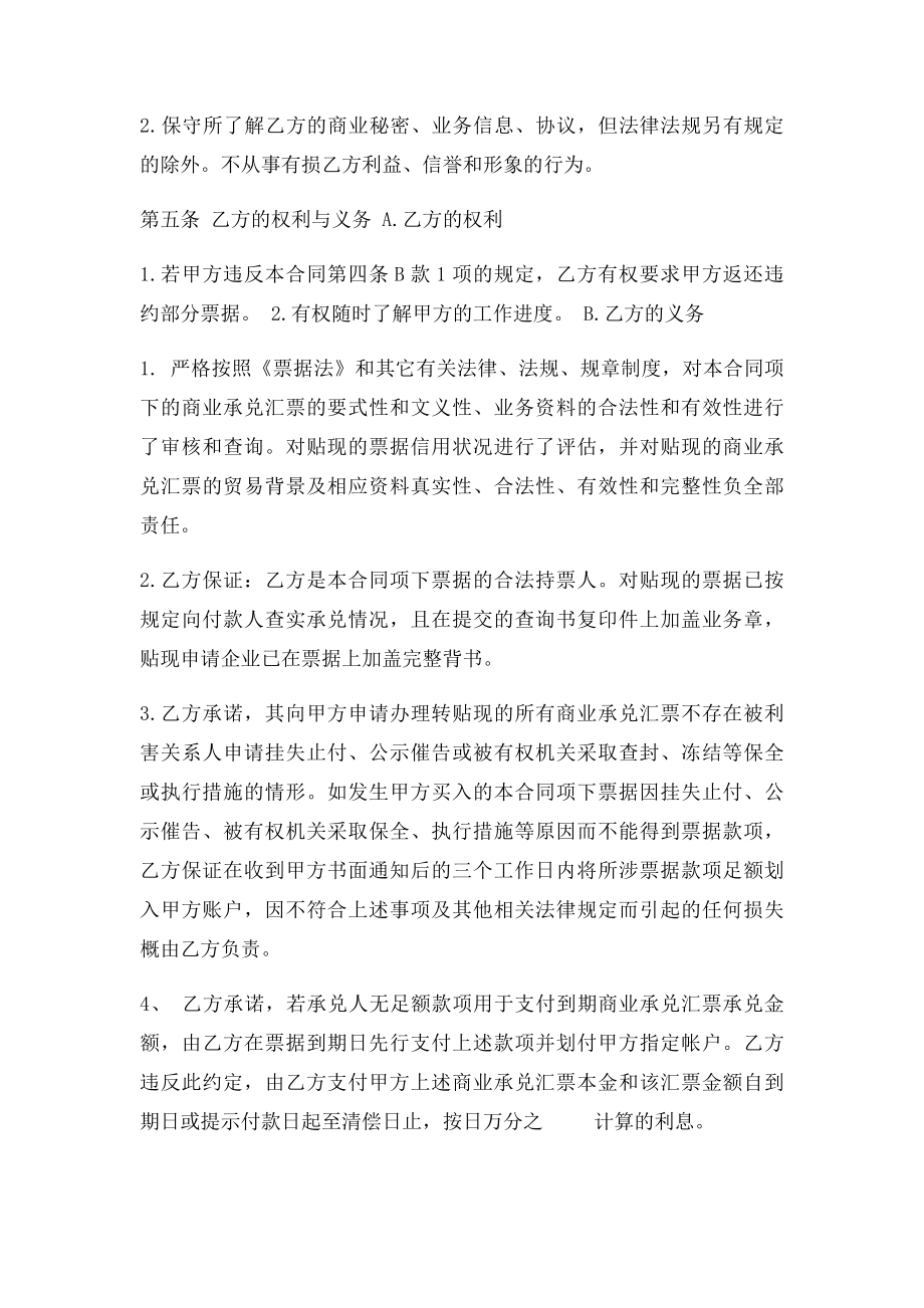 商业承兑汇票转贴现合同.docx_第3页