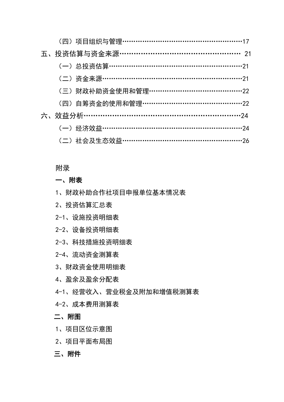 农民专业合作社水果、蔬菜种植项目投资计划书.doc_第2页