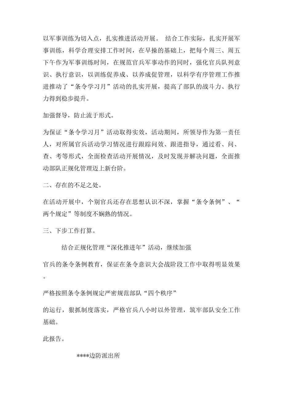 条令学习月总结.docx_第2页