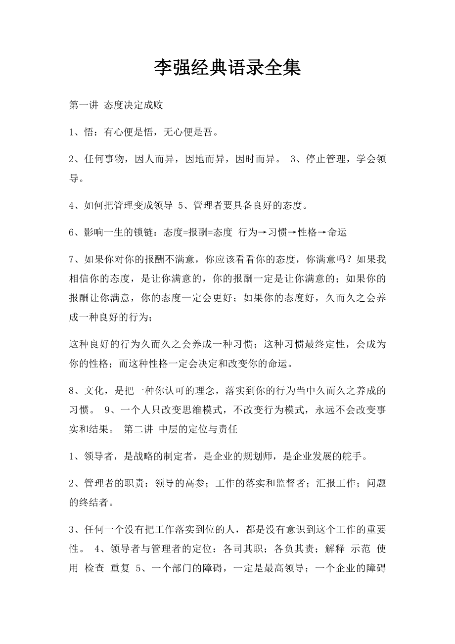 李强经典语录全集.docx_第1页