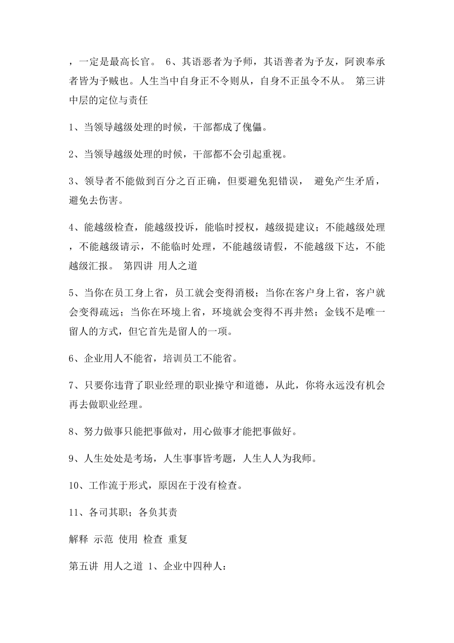 李强经典语录全集.docx_第2页