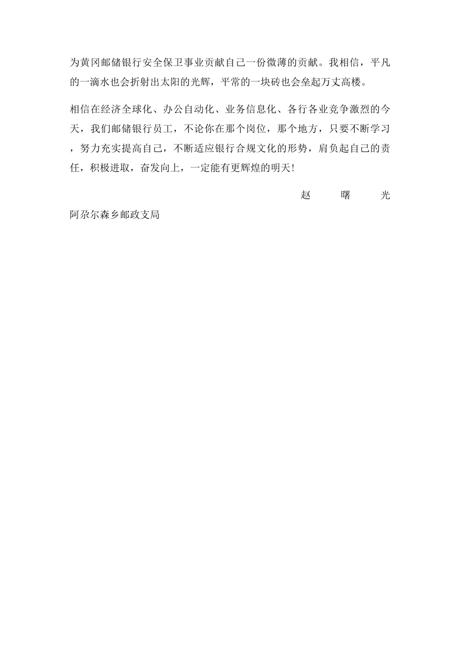 合规在我心中演讲稿[.docx_第2页