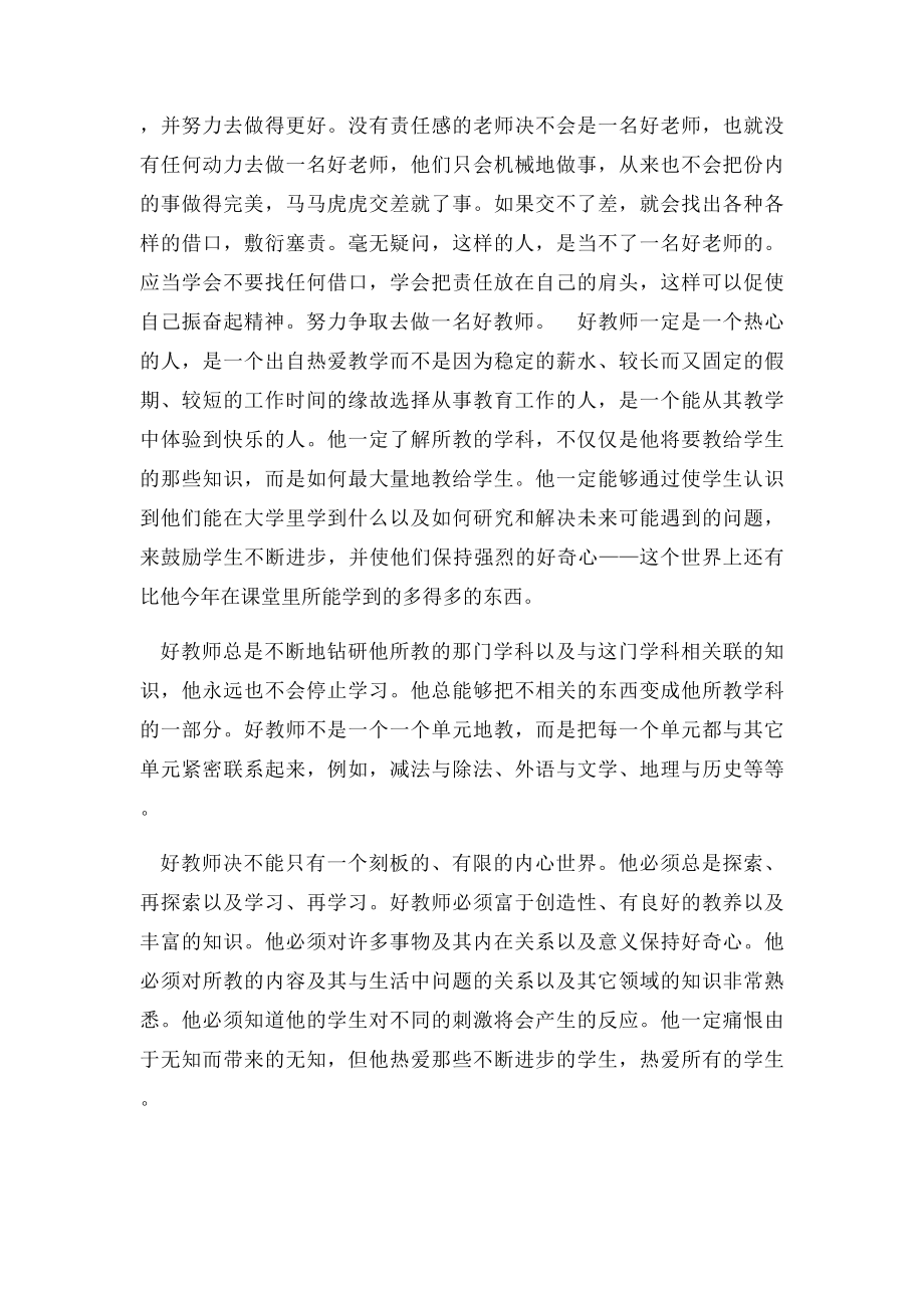 如何做一名好教师.docx_第3页