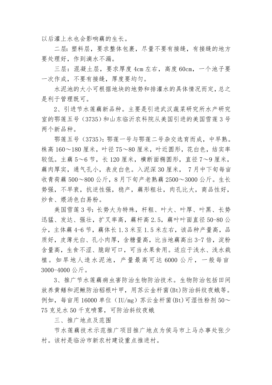 侯马市节水莲藕技术示范推广项目可行性研究报告.doc_第2页