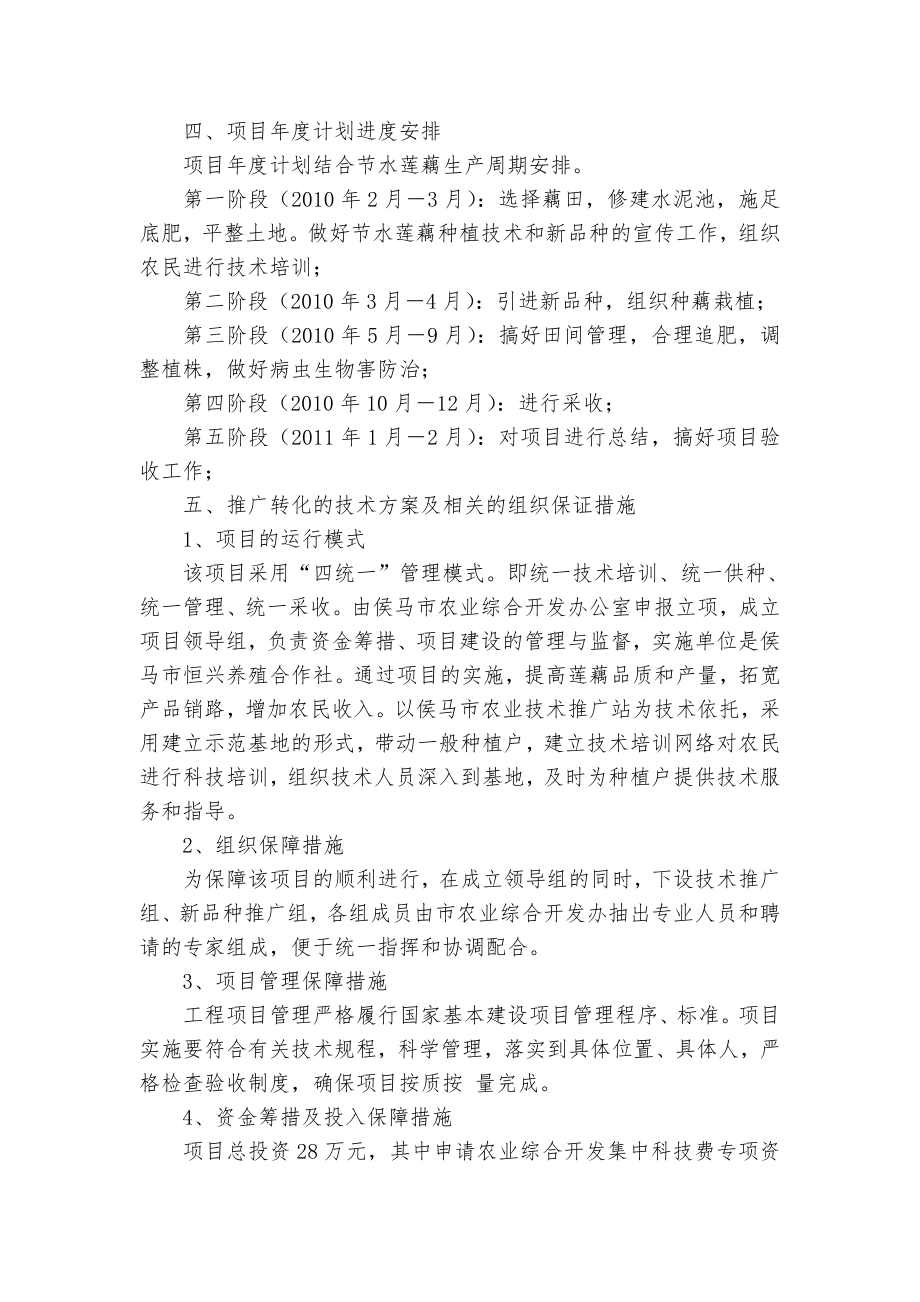 侯马市节水莲藕技术示范推广项目可行性研究报告.doc_第3页