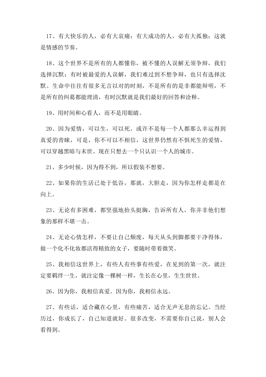 晚安心语因为爱情,可以生,可以死.docx_第3页