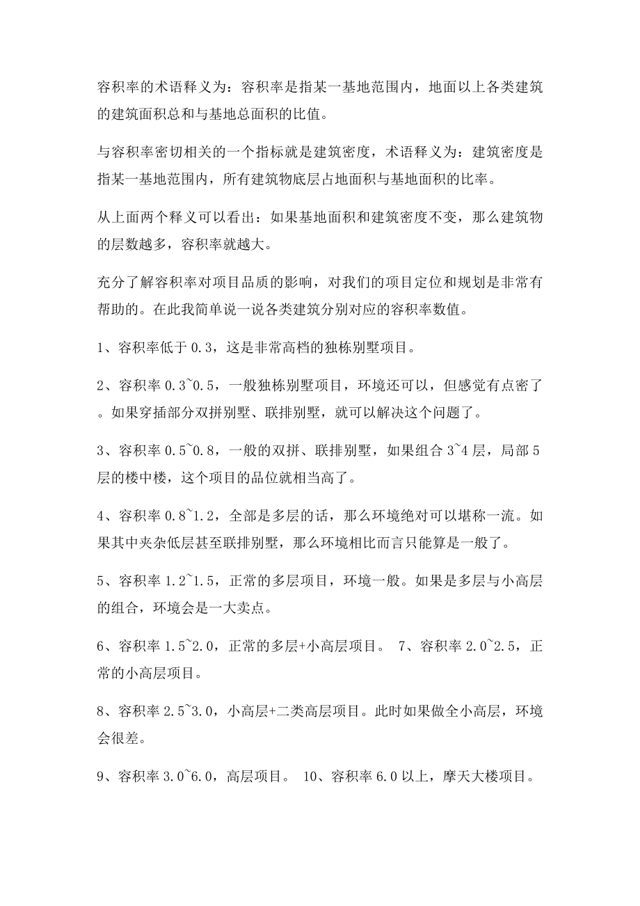 容积率建筑密度绿化率如何计算.docx_第3页