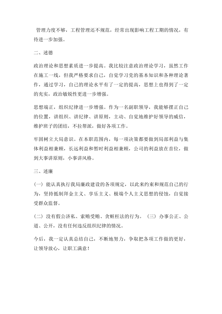 工程公司副经理述职报告.docx_第2页