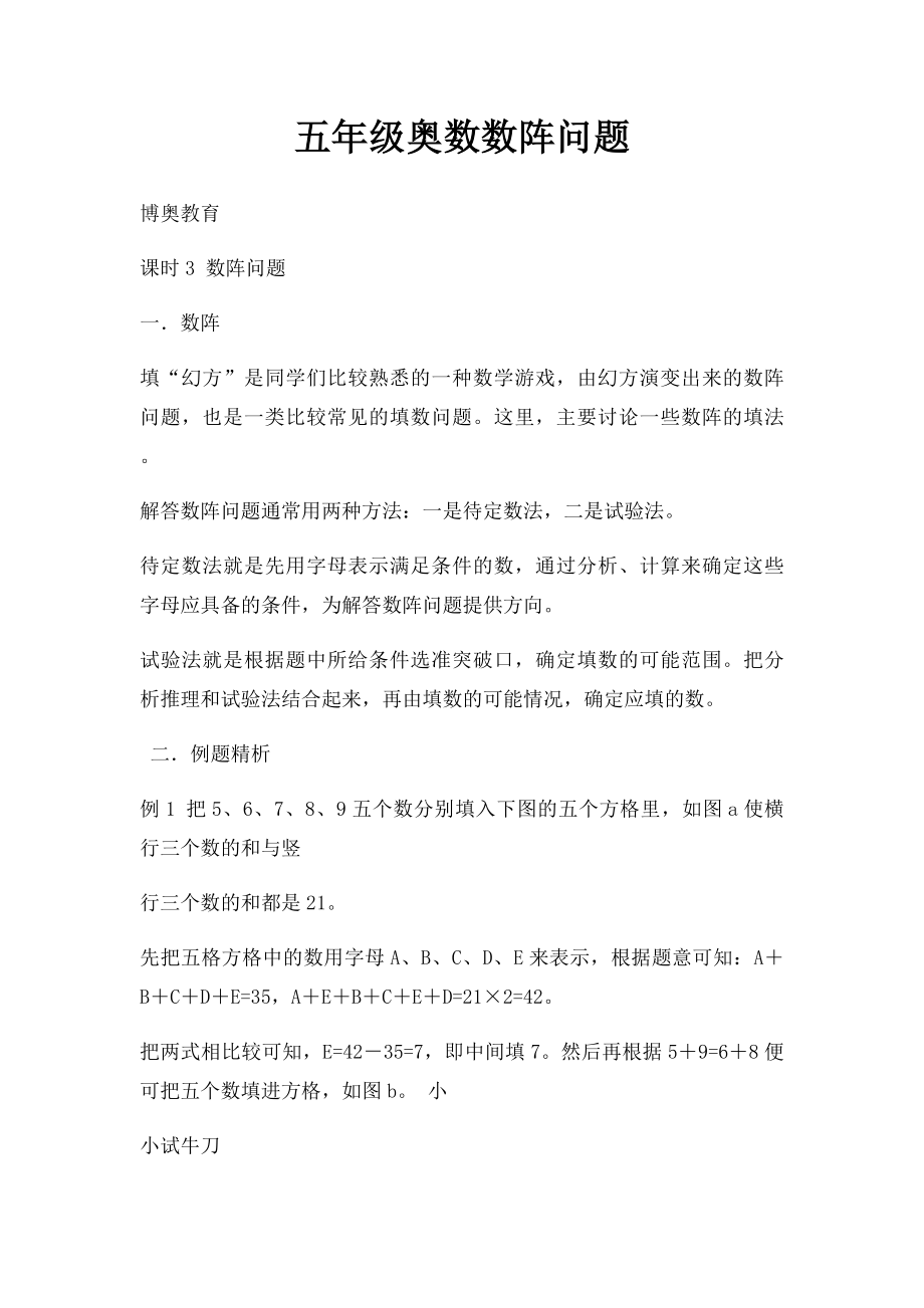 五年级奥数数阵问题.docx_第1页