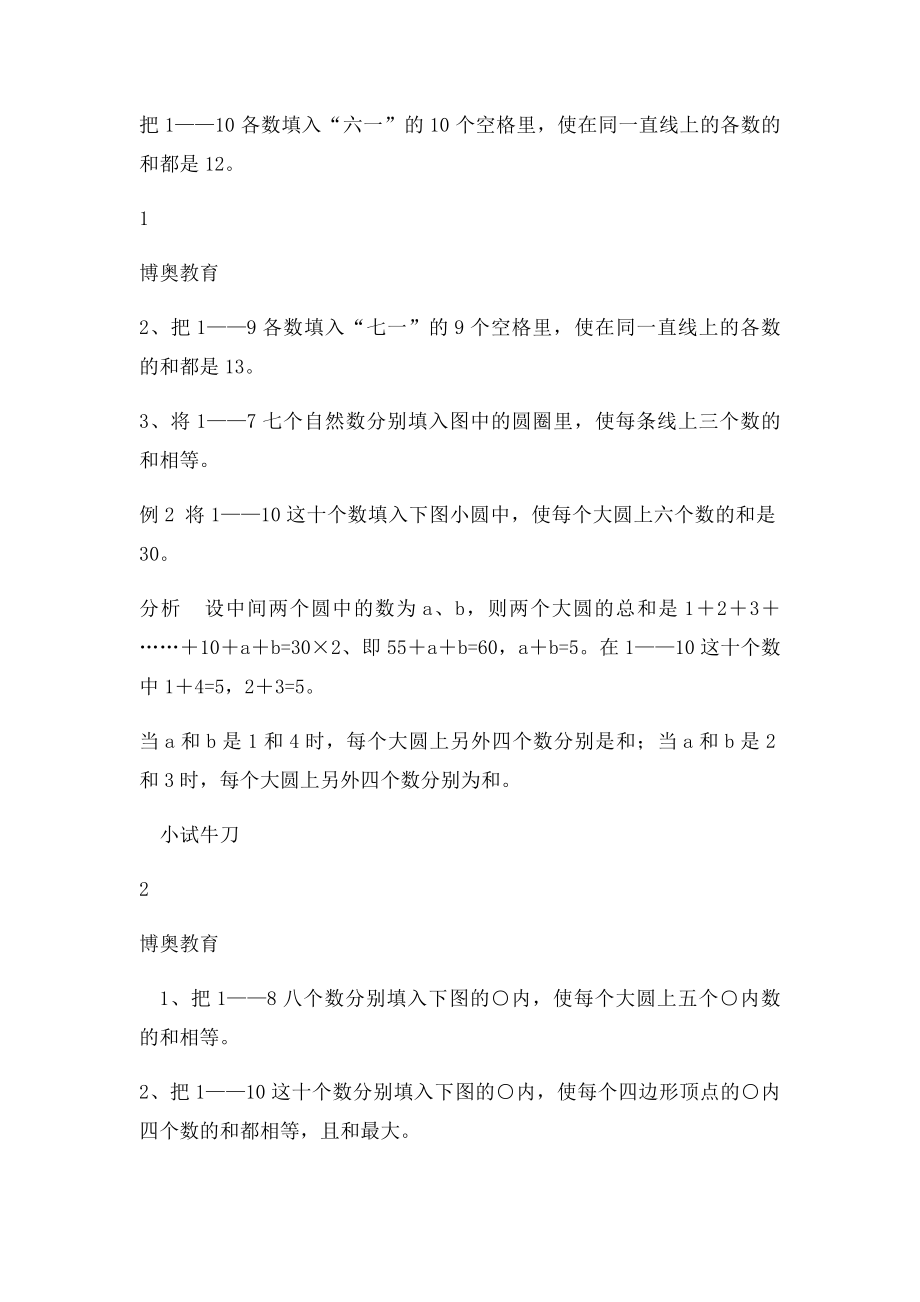 五年级奥数数阵问题.docx_第2页