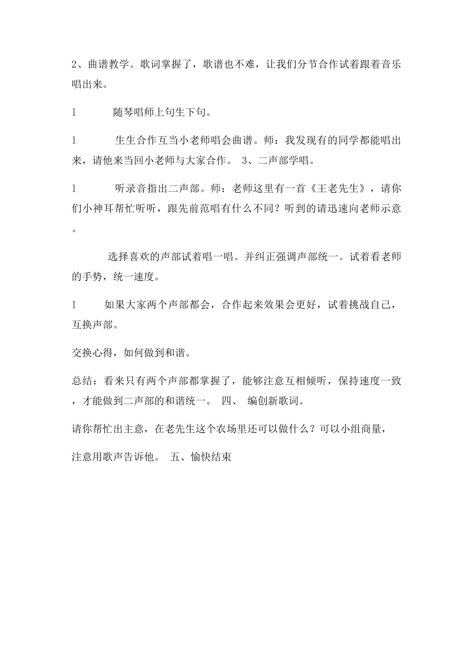 湖南文艺出社二年级下册音乐教案王老先生.docx_第3页