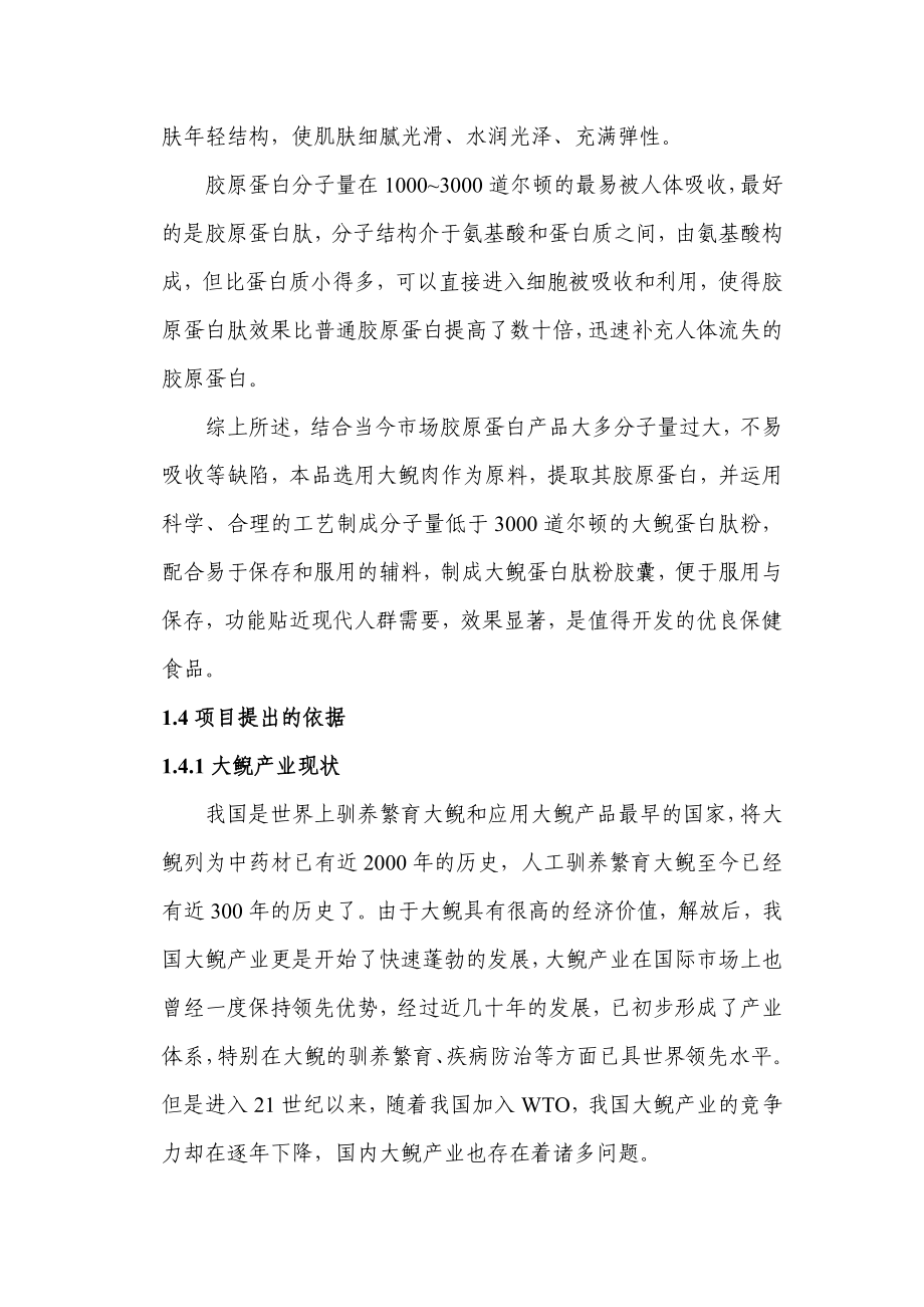 大鲵蛋白肽粉生产建设项目可行性研究报告.doc_第3页